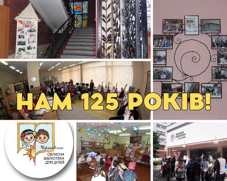 Оаза натхнення: Чернігівській обласній бібліотеці для дітей – 125!