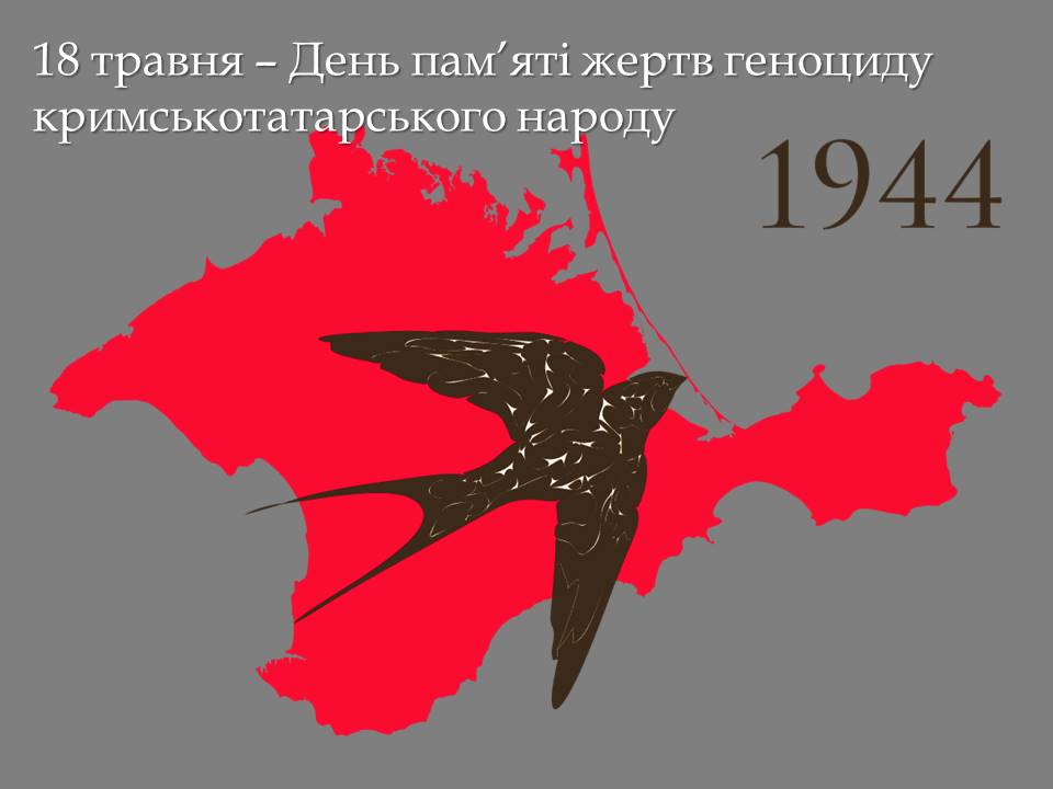 Цей день в історії: 18 травня – День пам’яті жертв геноциду кримськотатарського народу