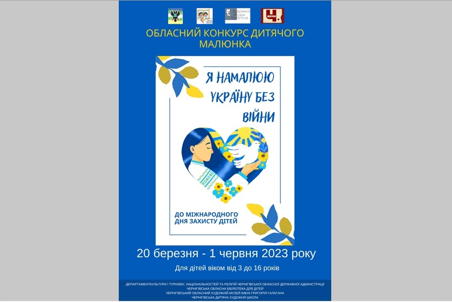 Визначені переможці обласного конкурсу дитячих малюнків «Я намалюю Україну без війни»