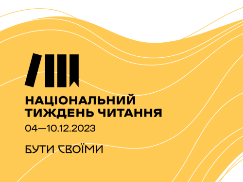 Всеукраїнська інформаційно-просвітницька тематична акцію «Національний тиждень читання»