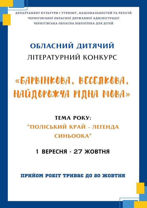 Стартує конкурс «Барвінкова, веселкова, найдорожча рідна мова»!