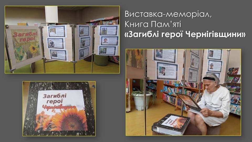 Щоб наша пам’ять була живою