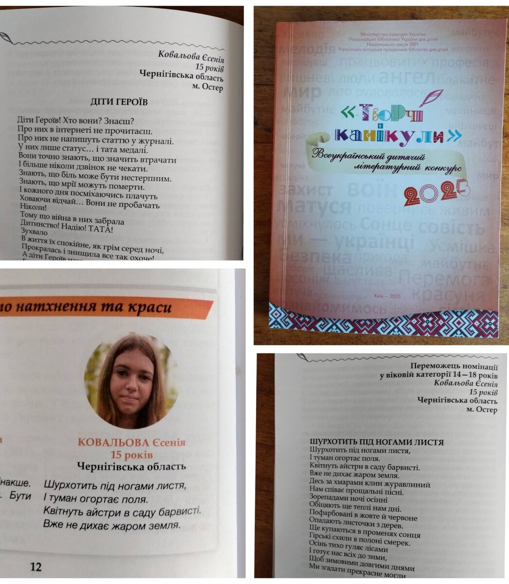 Збірник робіт учасників Всеукраїнського дитячого літературного конкурсу «Творчі канікули - 2025»