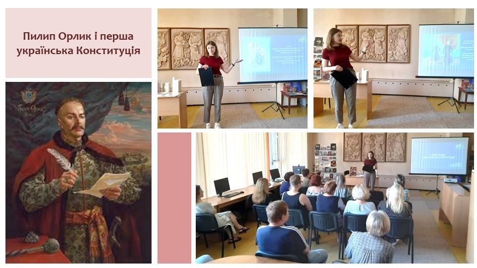 Історична подорож «Пилип Орлик і перша українська Конституція»