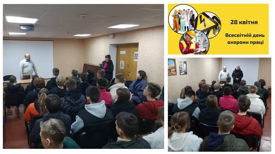 Захід до Всесвітнього дня охорони праці