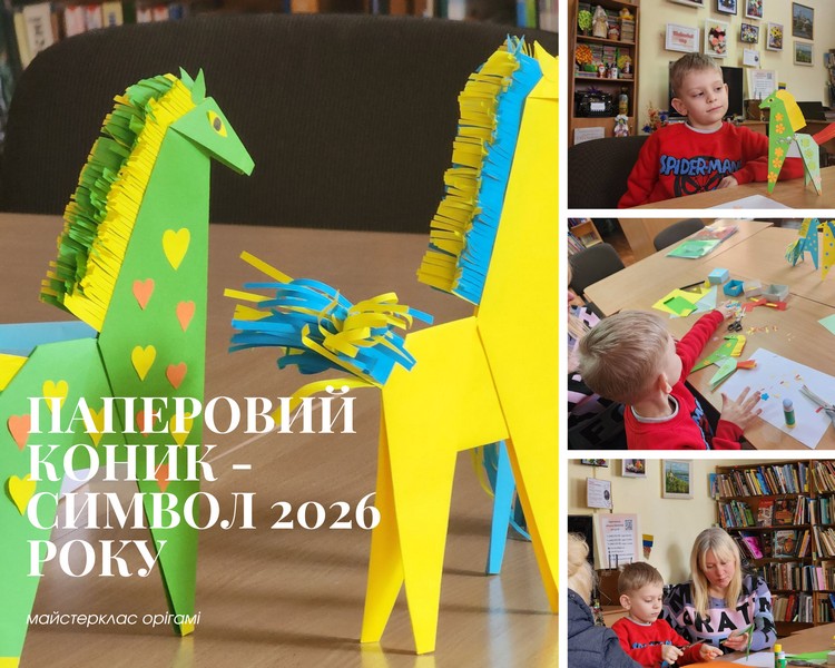 Майстерклас орігамі