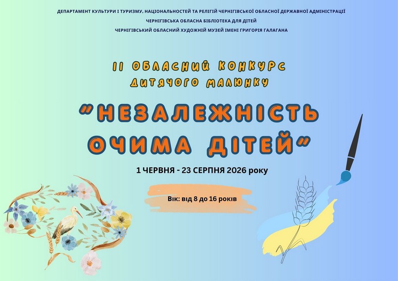 II обласний конкурс дитячого малюнка «Незалежність очима дітей».
