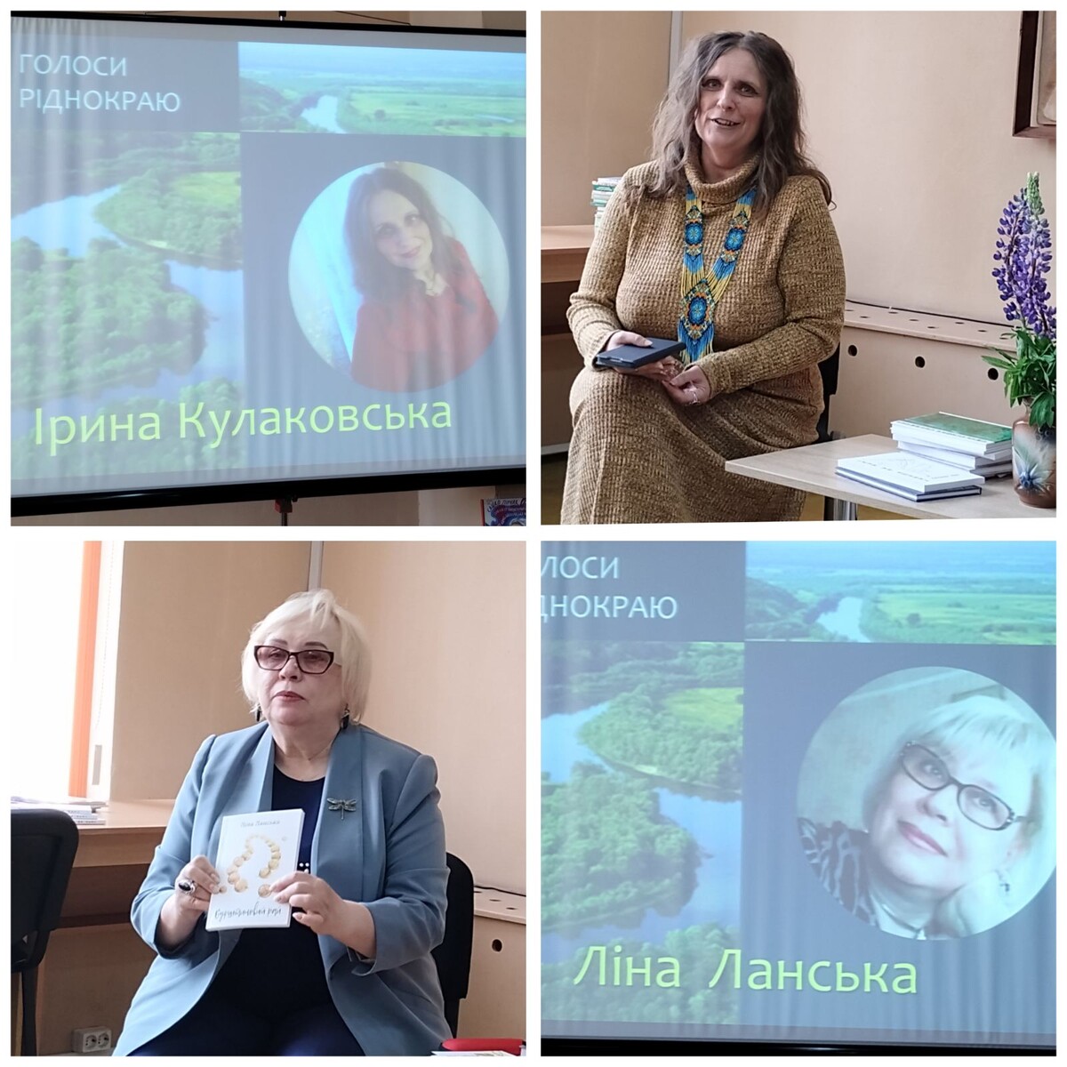 Зустріч циклу «ГОЛОСИ РІДНОКРАЮ». Ліна Ланська та Ірина Кулаковська